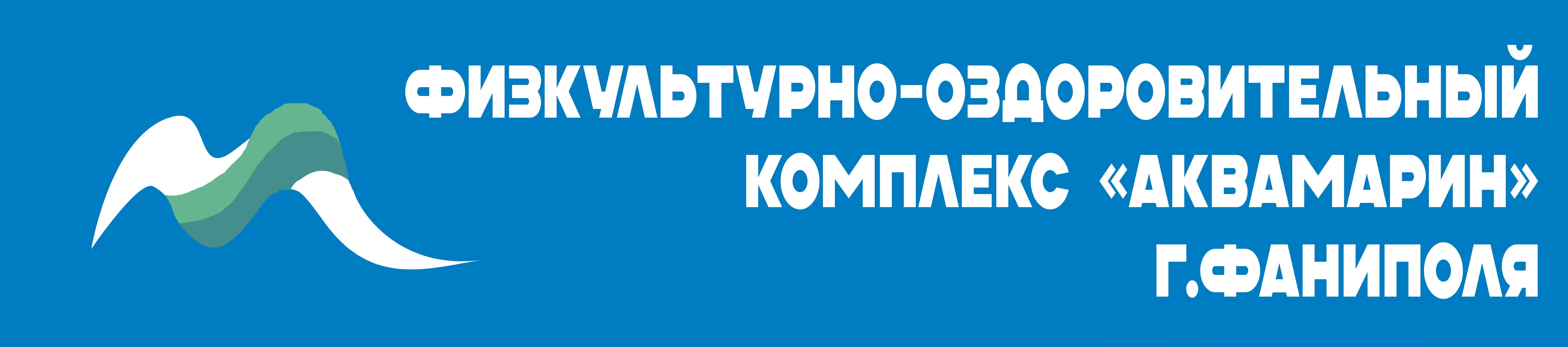 ФОК г.Фаниполь - ГУ «Физкультурно-оздоровительный центр 